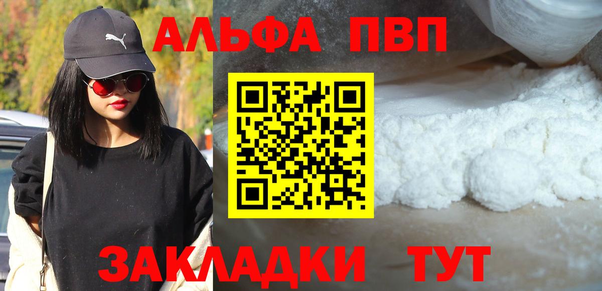 A PVP  APVP Crystall  Вход с VPN  что такое   Alpha-PVP Соль  Alpha-PVP мука  Кольчугино 