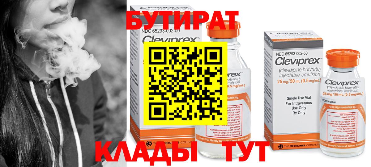 БУТИРАТ оксибутират  Вход с VPN  БУТИРАТ  Кольчугино 
