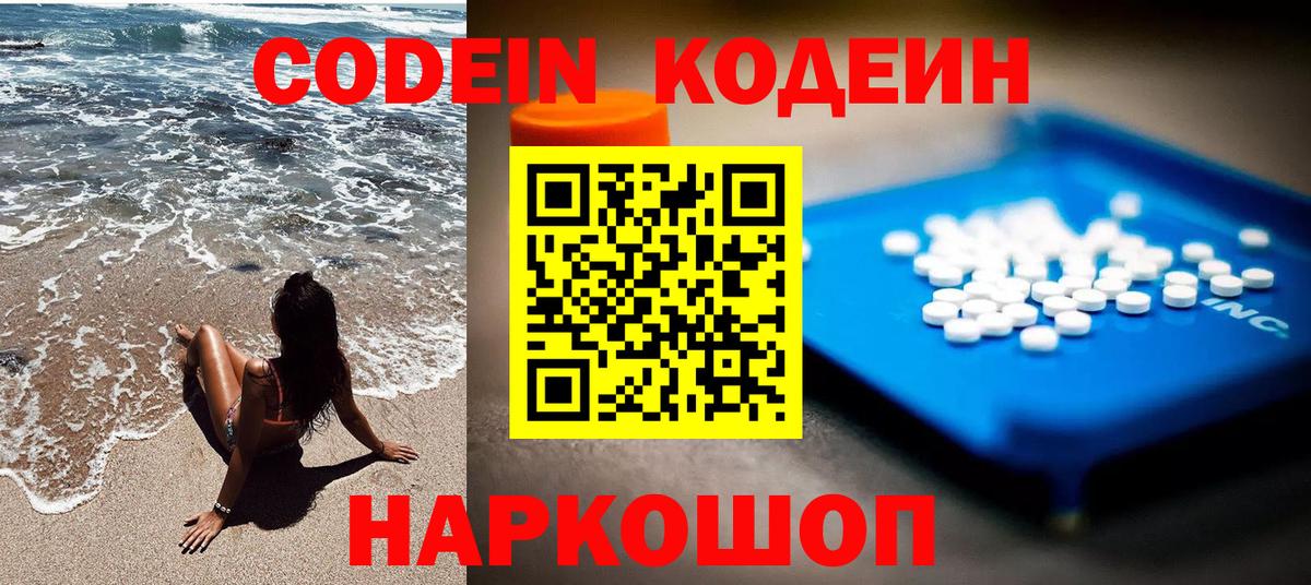 Кольчугино  закладки  Вход с VPN  Кодеин напиток Lean (лин) 