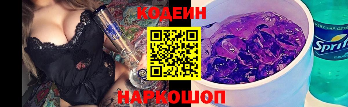 Кодеиновый сироп Lean напиток Lean (лин) Кольчугино