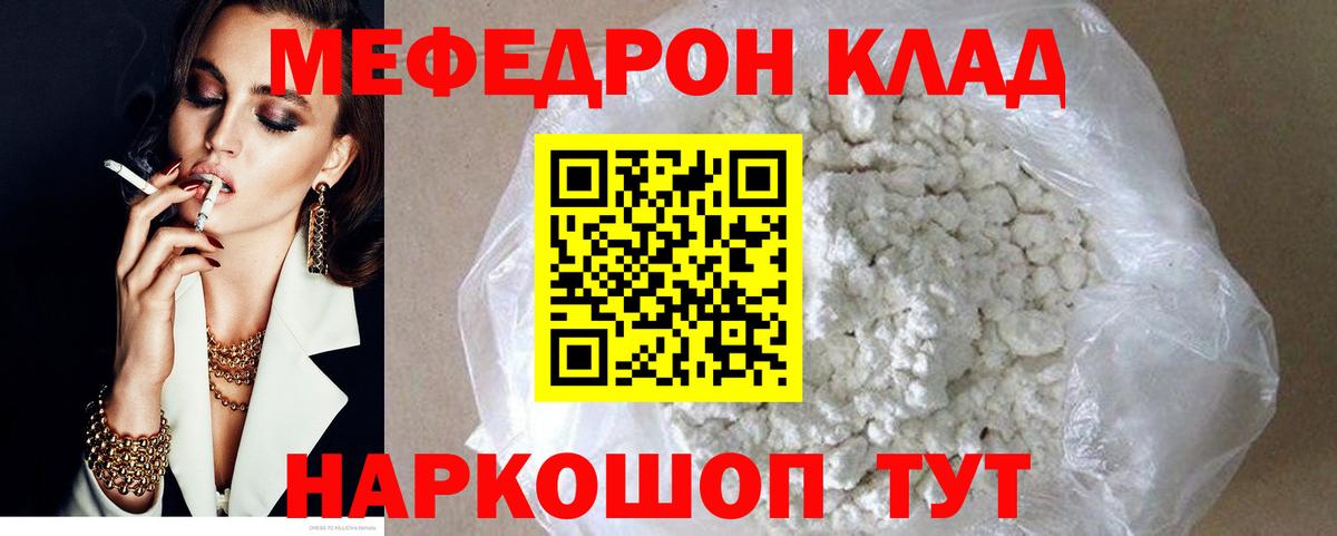 Мефедрон mephedrone  Мефедрон  Вход с VPN  Кольчугино  Мефедрон кристаллы 